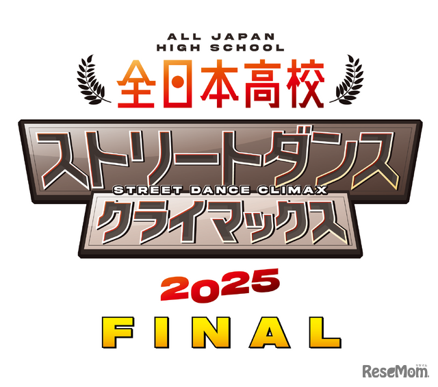 全日本高校ストリートダンスクライマックス2025 FINAL