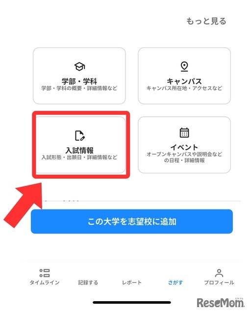 大学情報ページに「入試情報」が追加