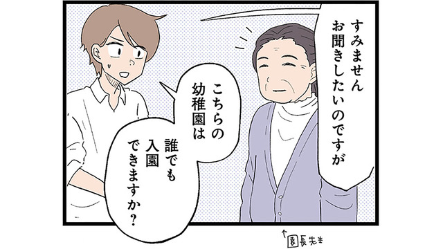 「こちらは誰でも入園できますか？」多動の息子が入れる幼稚園を必死に探し回るも…【発達障害、認められない親　わが子の正解がわからない  #17】