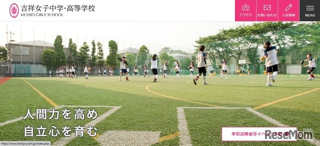 吉祥女子中学・高等学校