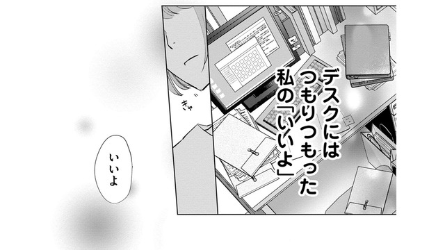 後輩から「便利屋扱い」？私の「いいよ」をなめないで【部長と社畜の恋はもどかしい #10】