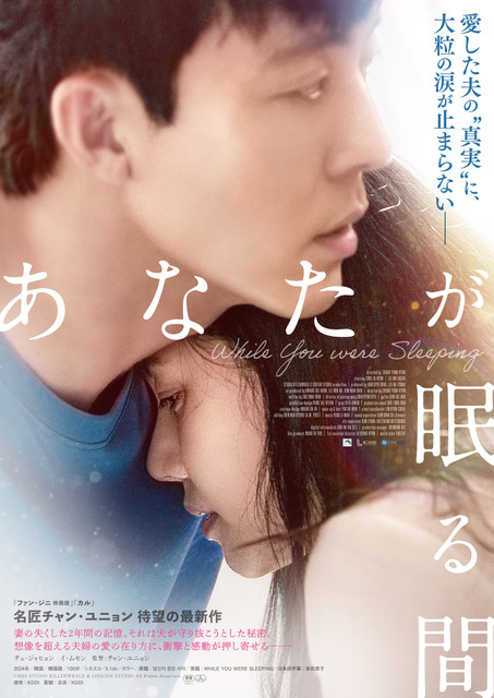 『あなたが眠る間』©2024 STUDIO KILLERWHALE & LOGLINE STUDIO All Rights Reserved.