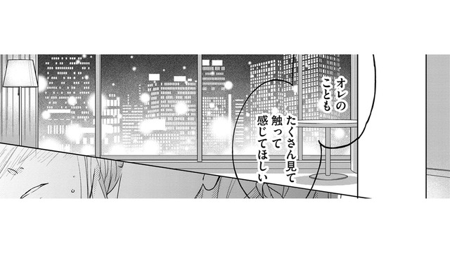ついに「元夫の弟」と両想いに…【ビスチェを脱がせて #34】