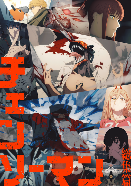 劇場版『チェンソーマン レゼ篇』©藤本タツキ／集英社・MAPPA