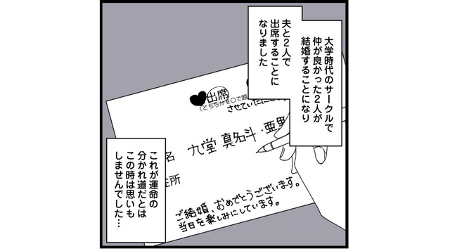憧れの先輩と結婚し幸せの絶頂！…しかし友人の結婚式で人生が大きく揺らぎ出す!?【【悲報】浮気女に慰謝料請求したら友達まで失いました #１】