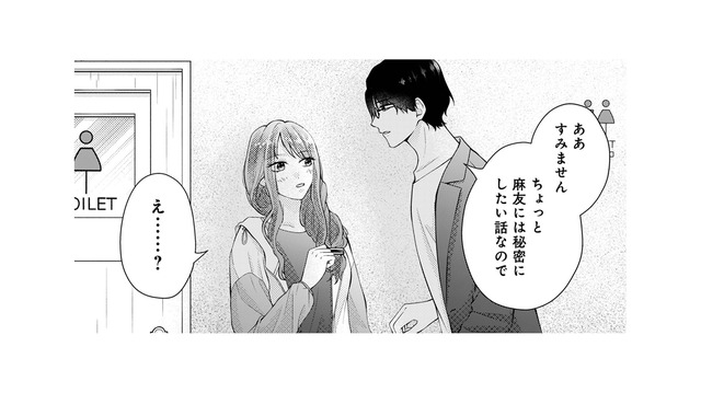 「2人で話したい、彼女には秘密で」親友のハイスペ婚約者に声をかけられて…【Stolen Love あなたの彼、私がもらうね #５】