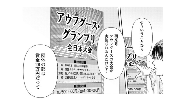 銭湯リフォームの資金調達へ！サウナの熱風で賞金100万円を狙う【サウ女のたしなみ～脱サラOLの銭湯リノベーション～（２）  #23】