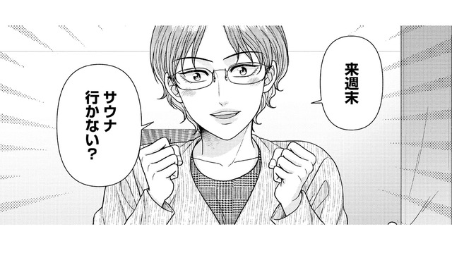 友人から思いがけない提案が！ライバルサウナ店を見学することに!?【サウ女のたしなみ～脱サラOLの銭湯リノベーション～（２）  #24】