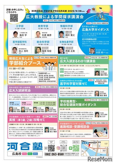 広大フェスタ2025
