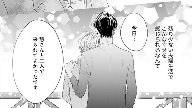 「残り少ない夫婦生活で、こんな幸せを感じられるなんて」離婚直前の夫との思い出デート【トツキトオカの切愛夫婦事情 #22】