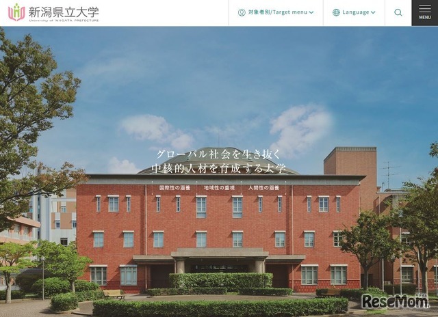 新潟県立大学