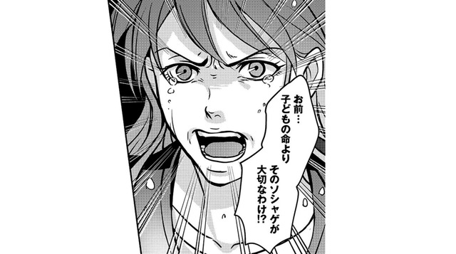「あんた…父親よね」旦那は子どもたちよりもソーシャルゲームに夢中！【子どもの命よりソシャゲが大事ですか？ #１】