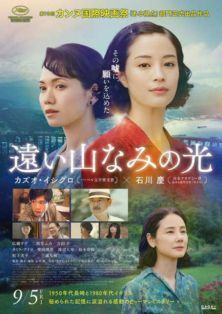 『遠い山なみの光』©2025 A Pale View of Hills Film Partners