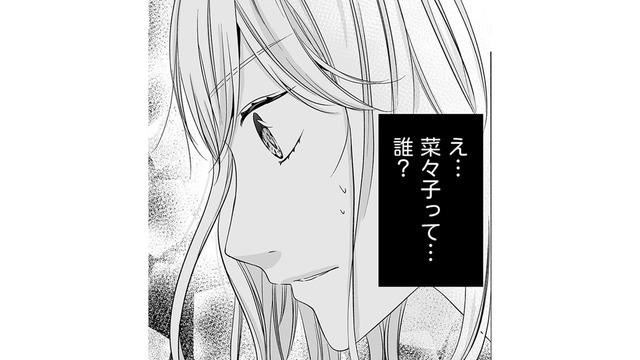 初めて会う彼の知り合いが、私を見て言った驚きのこととは【ナチュラリストなモラハラ彼氏 #13】
