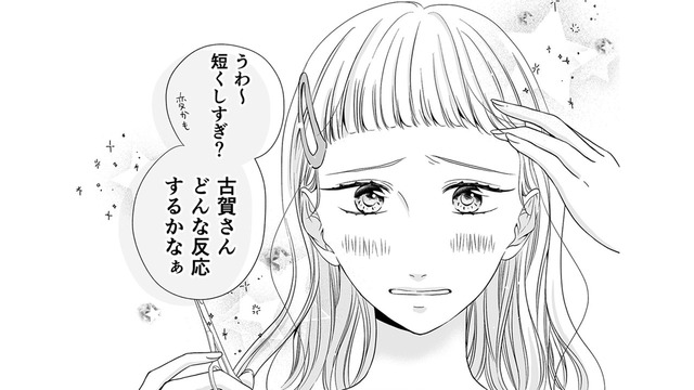 彼が喜んでくれるなら私もうれしい…前髪もオン眉に切っちゃう【ナチュラリストなモラハラ彼氏 #14】