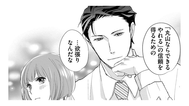 仕事も恋も、期待に応えたい…覚悟の「いいよ」とは【部長と社畜の恋はもどかしい #11】