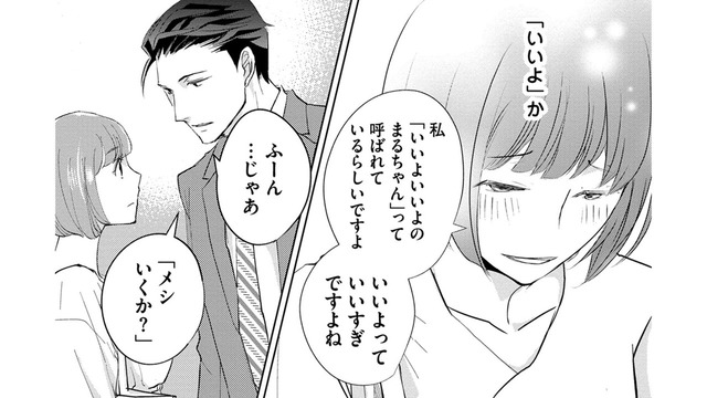 「いいよ」って言わせたいの？「割り切った関係」の好きな上司から誘われて…【部長と社畜の恋はもどかしい #12】