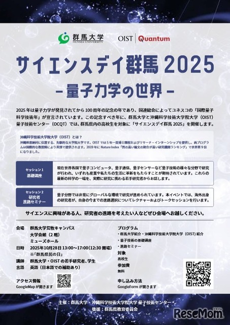 サイエンスデイ群馬2025－量子力学の世界－