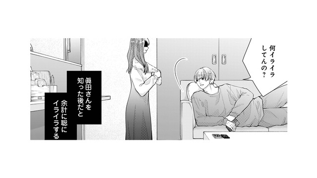 「自分の彼氏」と「親友の婚約者」を比べてしまい、イライラが止まらない！【Stolen Love あなたの彼、私がもらうね #６】