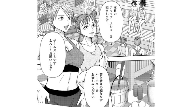 トップレベルの熱波に感動！ただの見学のつもりが、“やってみたい”に変わっていた【サウ女のたしなみ～脱サラOLの銭湯リノベーション～（２）  #25】