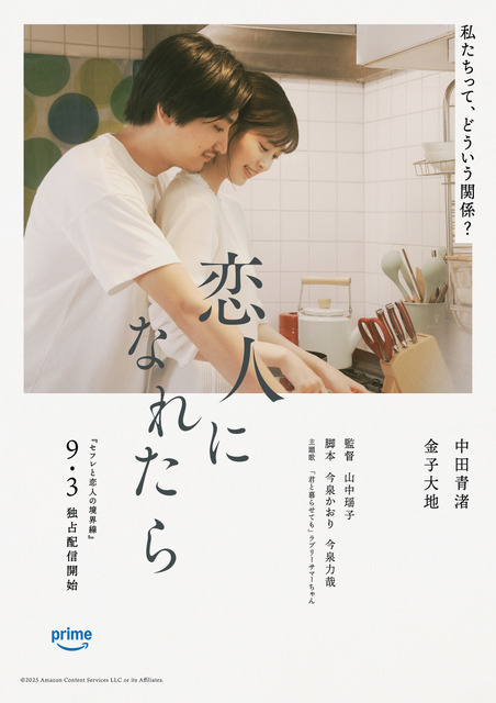 「セフレと恋人の境界線」2025 Amazon Content Services LLC or its Affiliates.
