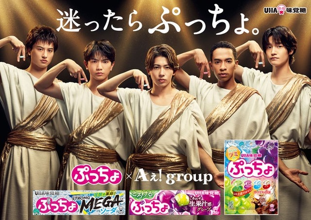 Aぇ! groupキービジュアル（提供写真）