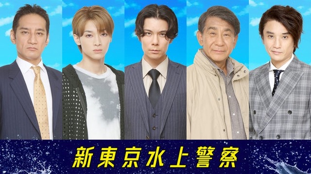 谷田歩、松本怜生、柿澤勇人、小林隆、長谷川純（C）吉川英梨／講談社 （C）フジテレビ