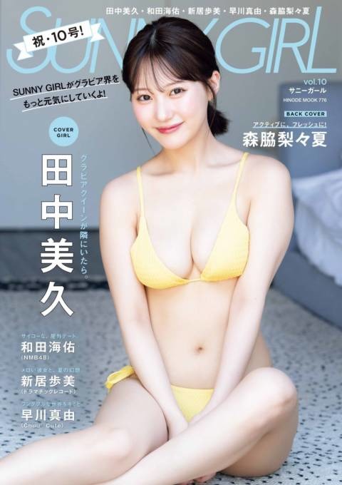 田中美久、美ボディが眩しいビキニSHOT披露！隠れ家的フレンチレストランで新たな一面を見せる
