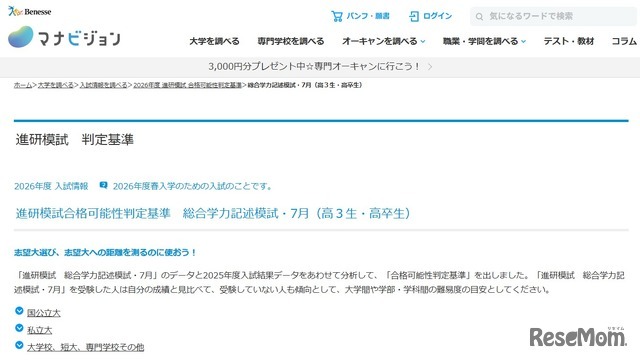 進研模試合格可能性判定基準　総合学力記述模試・7月（高3生・高卒生）