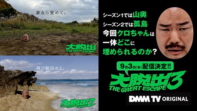 「大脱出3」（C）DMM TV