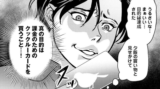 何回呼んでも返事なし！ ゲームに夢中になりすぎて、鍋を焦がすゲーム廃人・夫【子どもの命よりソシャゲが大事ですか？ #２】
