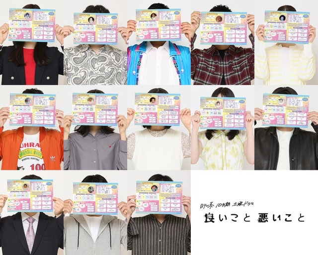 「良いこと悪いこと」（提供写真）