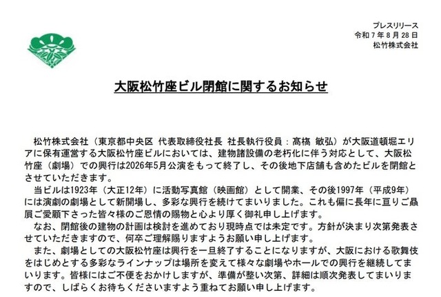 松竹公式サイトより