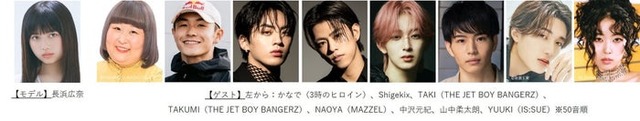 「TGC 2025 A／W」出演者（提供写真）