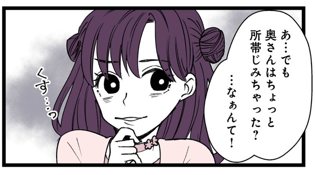 人の夫に近づくぶりっ子な後輩。 2次会に参加する夫を快く送り出すも、胸がざわつく…【【悲報】浮気女に慰謝料請求したら友達まで失いました #３】