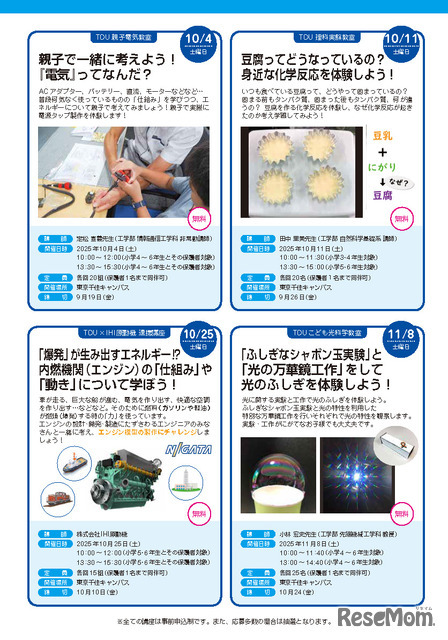 TDU 社会・地域連携事業 公開講座 D-SciTechプログラム10月-3月
