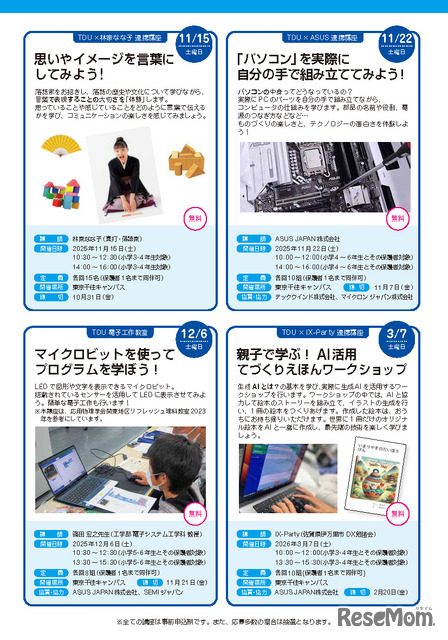 TDU 社会・地域連携事業 公開講座 D-SciTechプログラム10月-3月