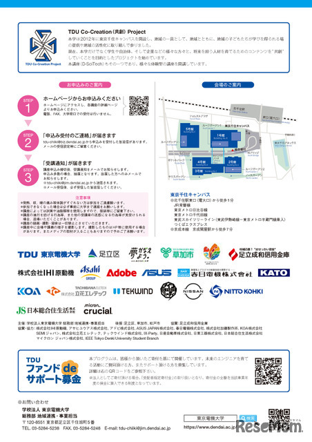 TDU 社会・地域連携事業 公開講座 D-SciTechプログラム10月-3月