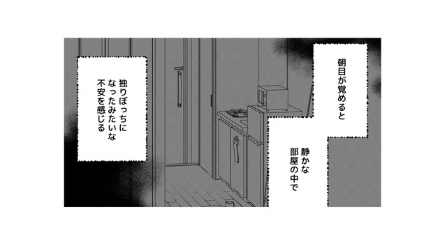 朝目覚めると「独りぼっちになったような不安」…スマホのチャットルームに逃避【ギルティワンルーム #２】