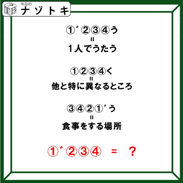クイズです！「３つの単語から導かれる言葉は？」数字には共通の文字がはいります【難易度LV３.・中辛】