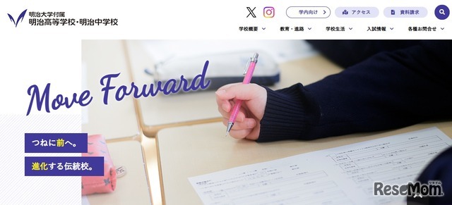 明治大学付属明治高等学校・明治中学校