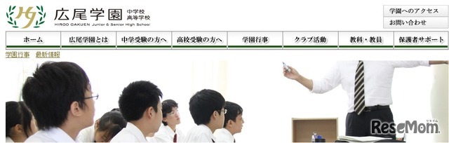 広尾学園中学校高等学校