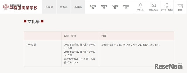 いなほ祭