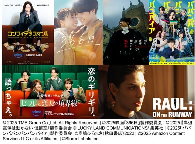 Prime Video2025年9月新着作品一覧（提供写真）