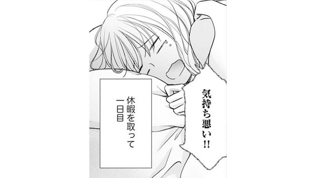 休みなく襲ってくる吐き気をどうにかして～!!仕事を休んでも治らなくてツラい【ご懐妊！！ #24 】