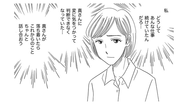 夫がうつ病になった原因が、私と同じ「上司の不正への抗議」だったなんて【その汚仕事OUT! 輸入品を国産といって売るのは不正では!? #７】