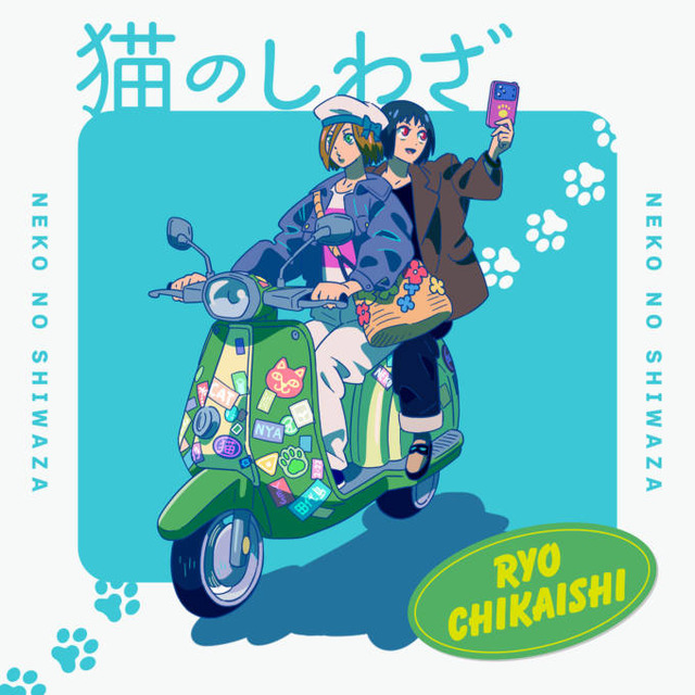 独自コメント到着！近石涼、TVアニメ「ニャイト・オブ・ザ・リビングキャット」挿入歌「猫のしわざ」をリリース