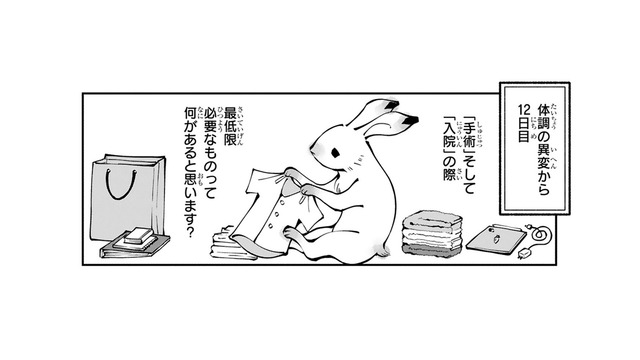 入院するためには、いろいろ必要だけど、人によって「準備が難しい」のは？…私もその一人【末期ガンでも元気です #18】