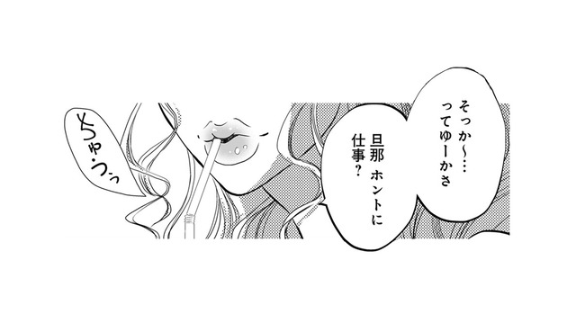 「旦那ホントに仕事？」連日の遅い帰宅と逆ギレ…友人の指摘が頭から離れない！【チンカルボー（上） #２】