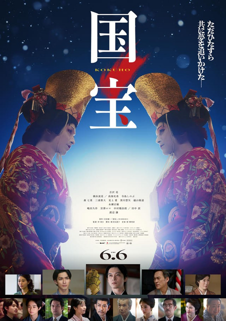 ©吉田修一／朝日新聞出版　©2025映画「国宝」製作委員会